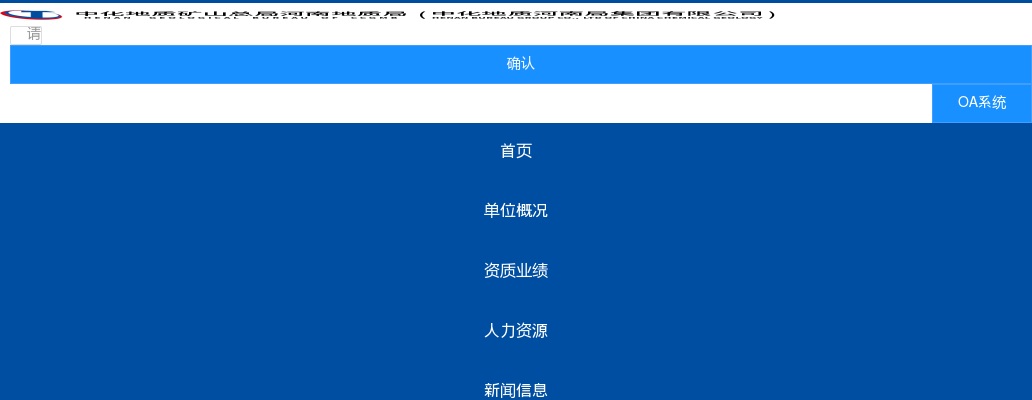 2025中化地质矿山总局河南地质局(中化地质河南局集团有限公司) 成熟人才招聘公告