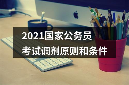 2021年中国民主建国会河南省委员会统一考试录用公务员招录专用网站变更声明 图片