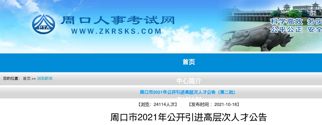 2024年度河南省统一考试录用公务员驻马店市第二批拟录用人员公示 图片