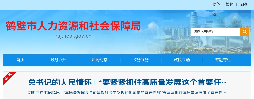 2021年河南省统一考试录用公务员鹤壁市职位面试确认递补工作公告 图片
