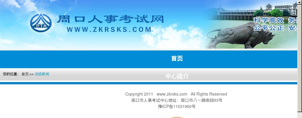 2021年河南省统一考试录用公务员周口市职位第一批拟录用人员公示 图片
