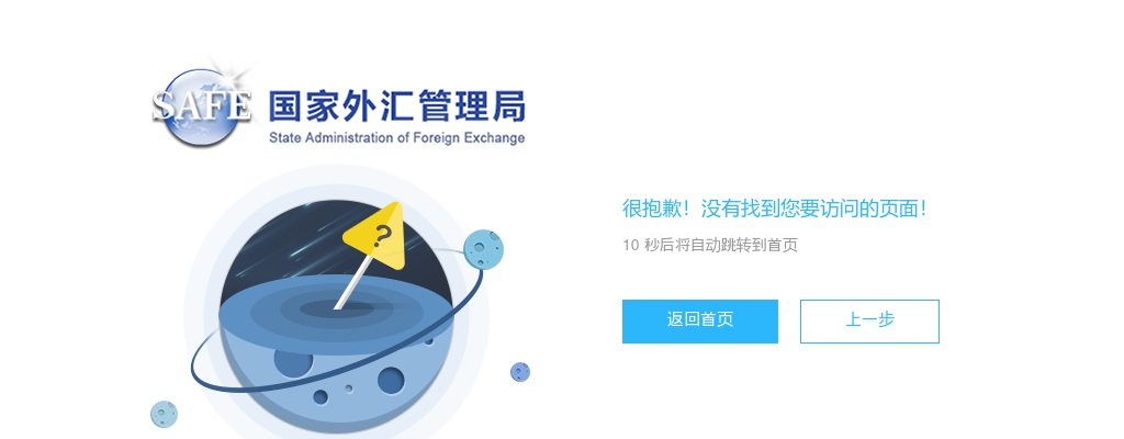 2021年国考国家外汇管理局考试录用公务员面试公告 图片