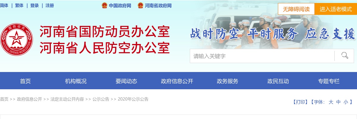 2020年河南省人民防空办公室录用公务员面试资格确认递补公告 图片
