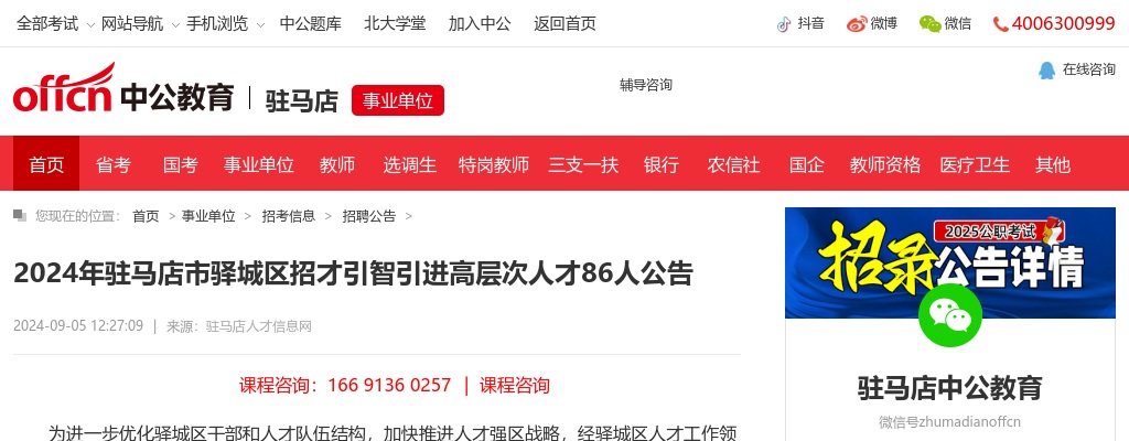 2024年驻马店市驿城区招才引智引进高层次人才笔试成绩查询及面试相关工作的通知 图片