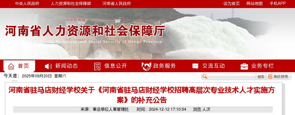 2024年河南省驻马店财经学校招聘高层次专业技术人才的补充公告 图片