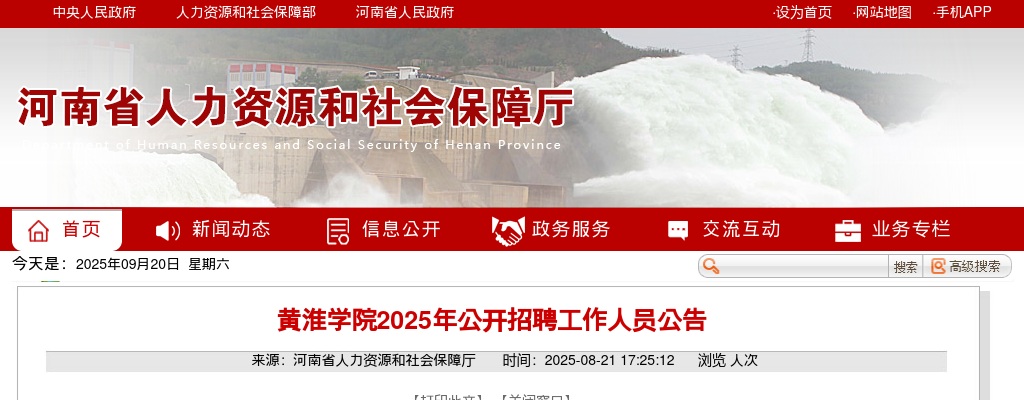 2025年黄淮学院招聘专职辅导员20名公告 图片
