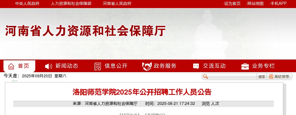 2025年洛阳师范学院公开招聘工作人员30名 图片