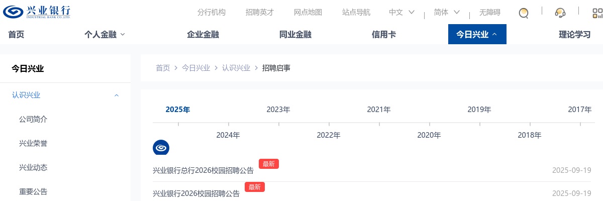 2022年兴业银行驻马店分行招聘若干人公告 图片