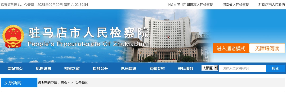 2022年驻马店市人民检察院聘用制书记员招聘考试面试通知 图片