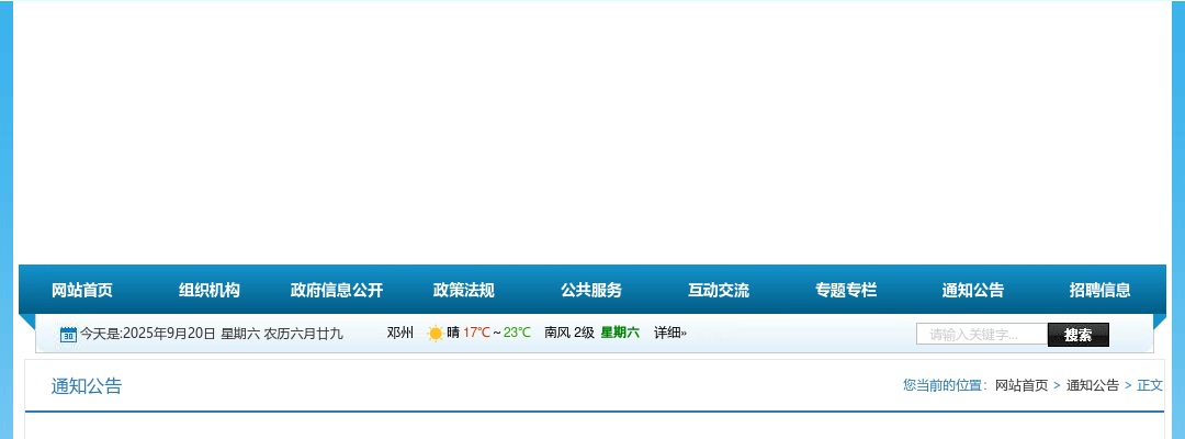 2025年南阳市邓州市事业单位公开招聘联考教育类岗位体检公告 图片