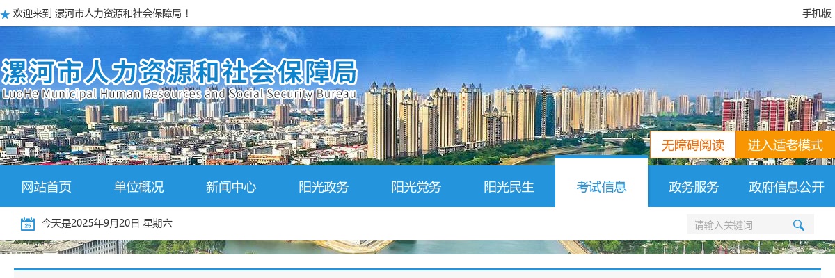 2025年漯河市特招医学院校毕业生招聘笔试成绩查询入口 图片