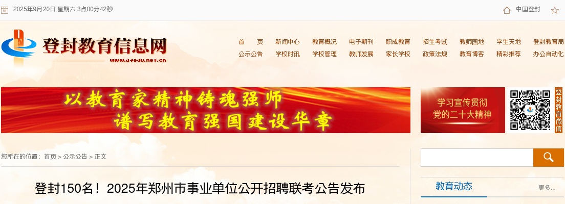 2025年郑州市登封市事业单位招聘150人公告发布 图片