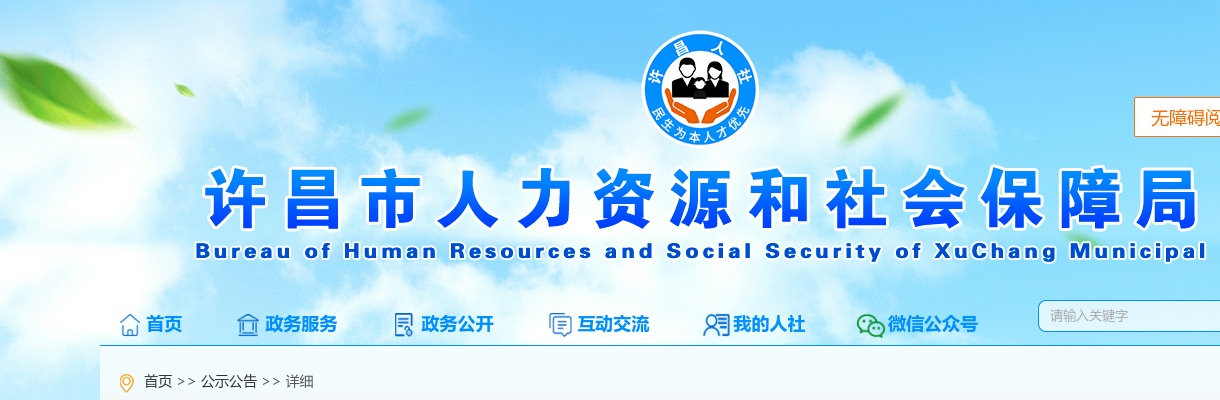 2025年许昌职业技术学院第三批考核招聘博士研究生11人公告 图片