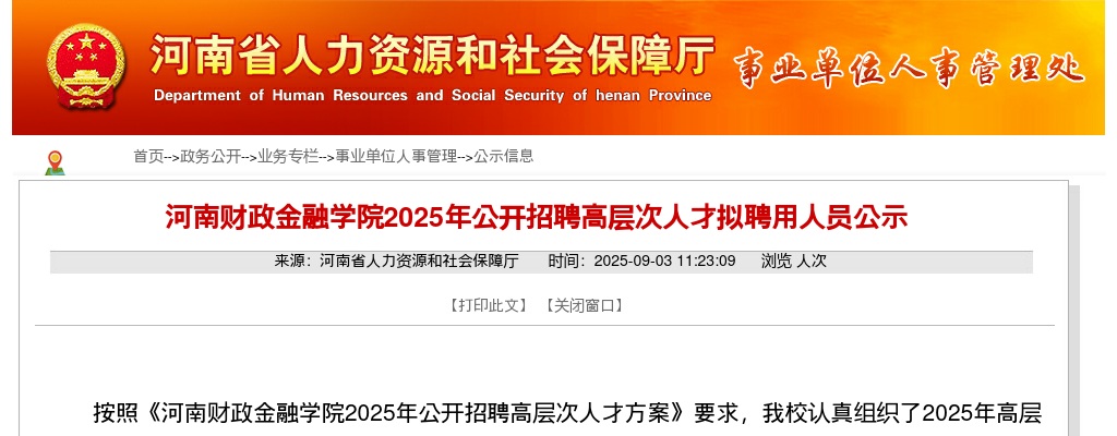 2025年南阳市市直部分事业单位选聘岗位核减和取消公告 图片