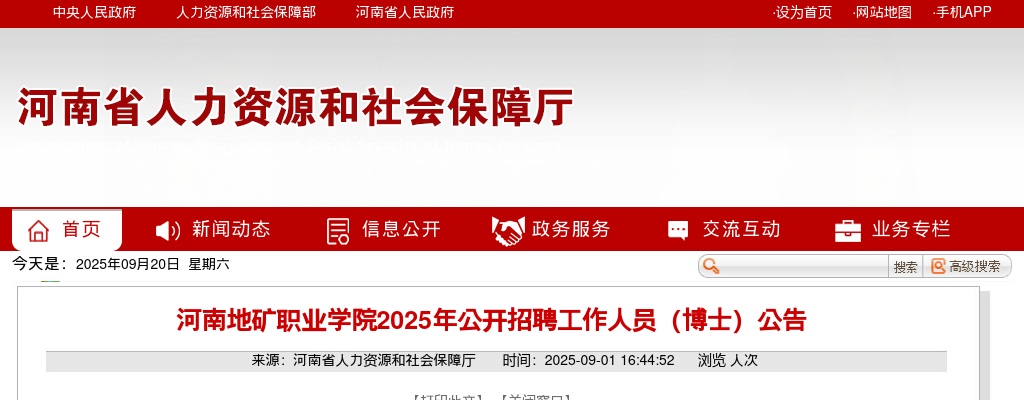 2024年驻马店市市直机关公开遴选公务员公告 图片
