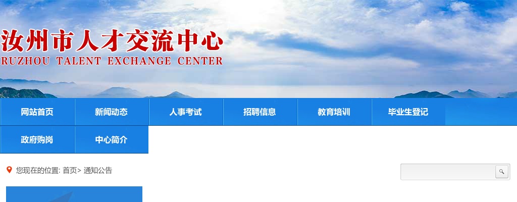 2021年平顶山汝州市遴选市纪委监委派驻机构工作人员进入面试人员名单通知 图片