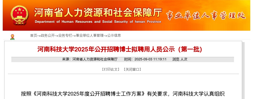 2025年安阳高新区第一批就业见习人员招募44人公告 图片