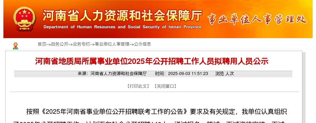 2025年南阳内乡县湍东镇卫生招聘卫生专业技术人员6人公告 图片