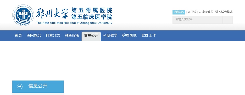 2025年郑州大学第五附属医院康复工程科专业技术人员招聘1人公告 图片