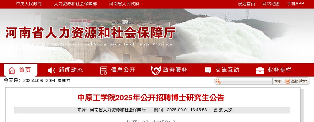 2023年驻马店市“三支一扶”高校毕业生计划招募面试有关注意事项的公告 图片
