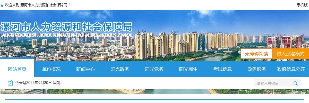 2025年漯河市市直单位公益性岗位招聘10人公告 图片