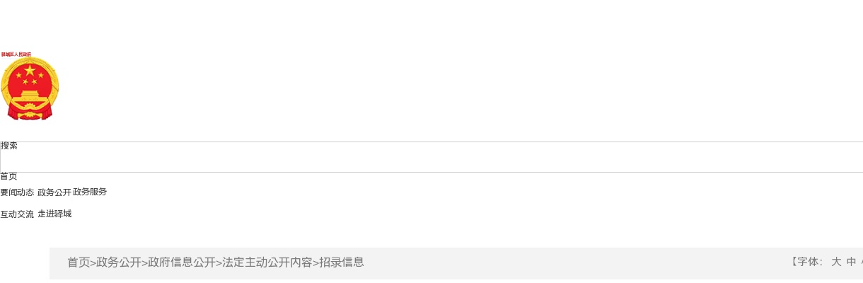 2023年驻马店市直公益性岗位招聘46人公告 图片