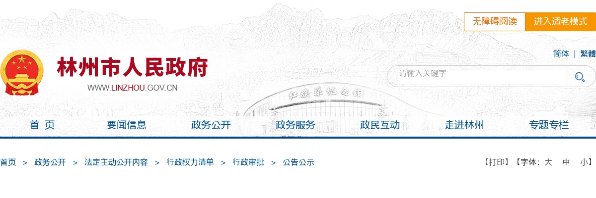 2021年安阳林州市镇（街道）选调工作人员笔试成绩公示 图片