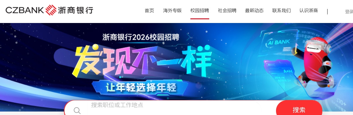 2022浙商银行校园招聘：河南招聘20人公告 图片