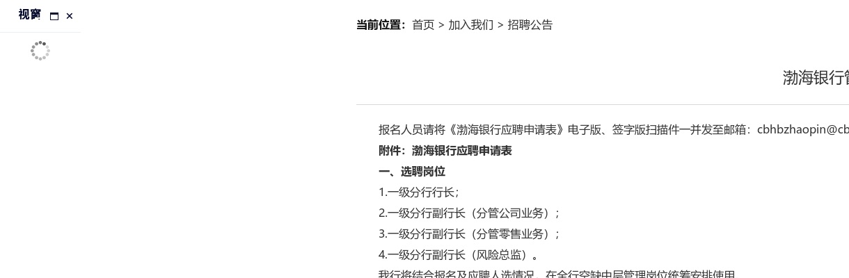 2025年渤海银行管理人员市场化选聘招聘公告 图片