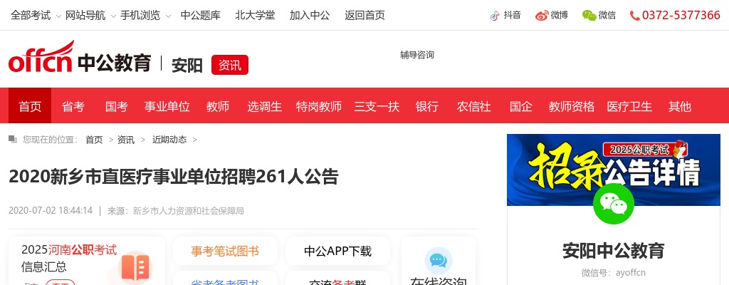 2023年驻马店市高校毕业生“三支一扶”计划招募人员培训分配事宜的通知 图片