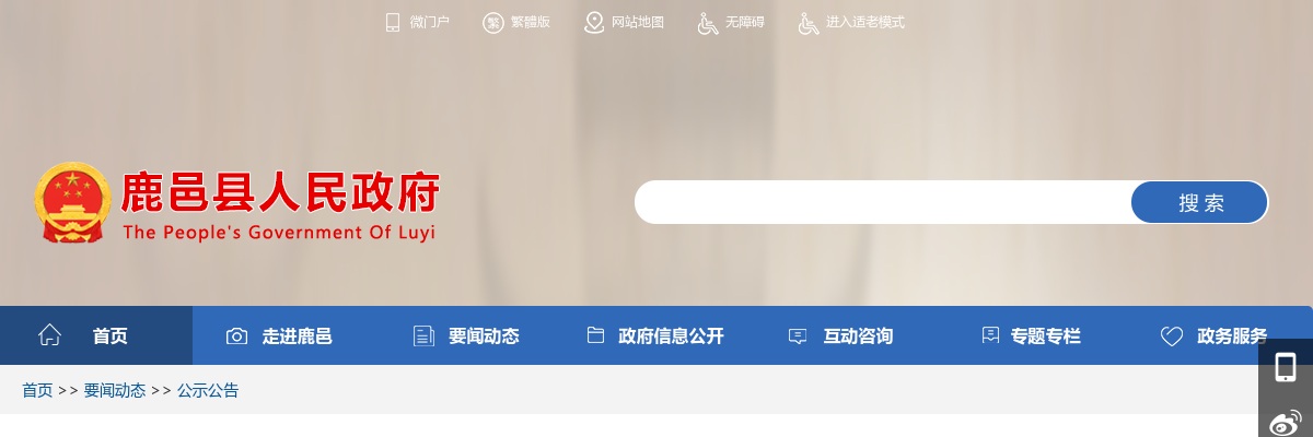 2025年周口鹿邑县招聘幼儿园教师50名公告 图片