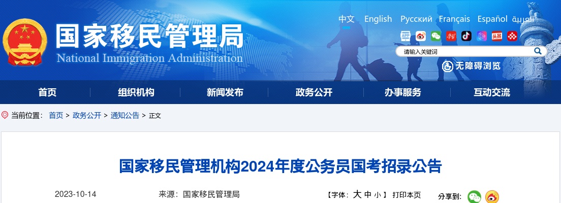 2024年度国考国家移民管理机构公务员国考招录1236人公告 图片