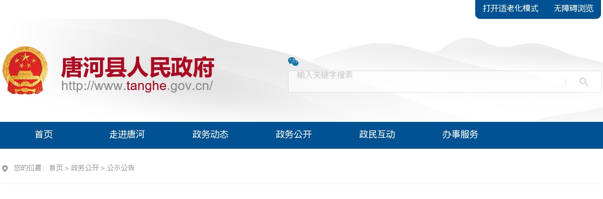 2025年南阳市唐河县事业单位招聘联考体检合格及进入考察人员名单公示（第9号） 图片