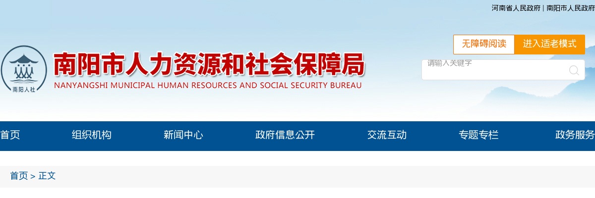 2025年南阳市县以下和部分市直事业单位公开招聘联考市直事业单位面试资格确认递补公告 图片