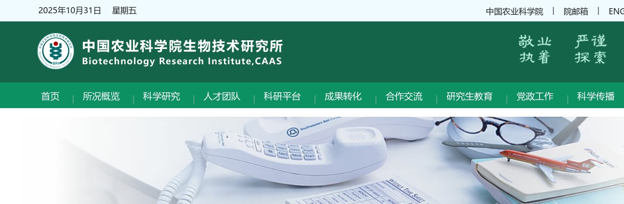 2025年中国农业科学院生物技术研究所第二批招聘面试公告 图片