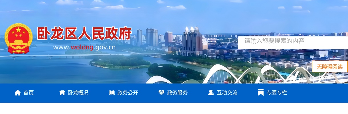 2025年南阳市卧龙区事业单位公开招聘联考面试资格确认递补公告 图片