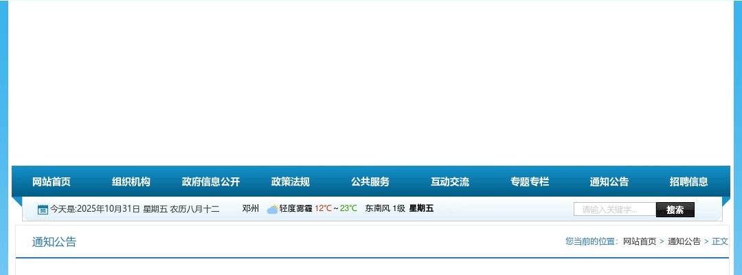 2025年南阳市邓州市事业单位招聘联考岗位核减和取消公告 图片