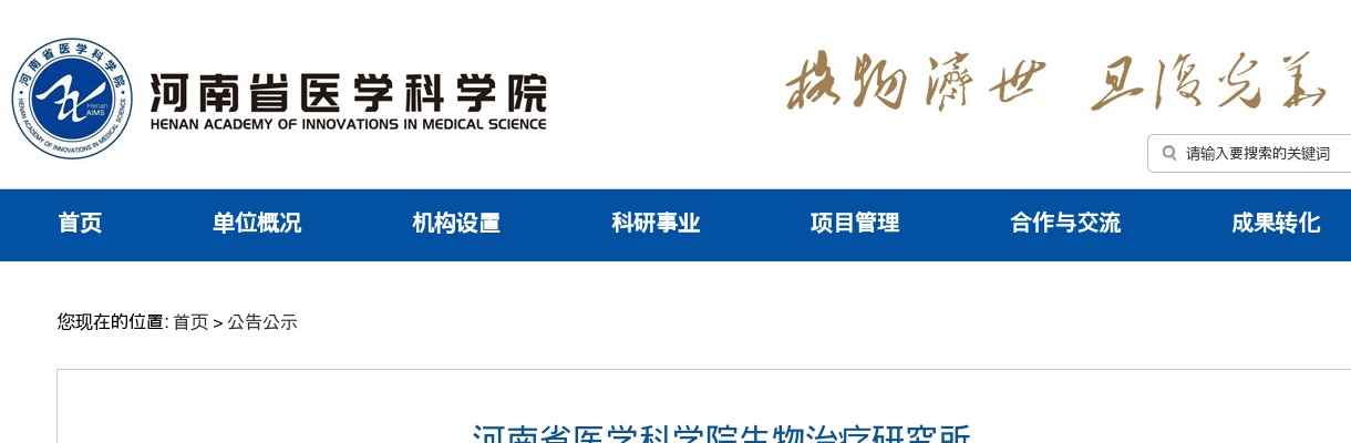 2025年河南省医学科学院生物治疗研究所招聘26人公告（第三批） 图片