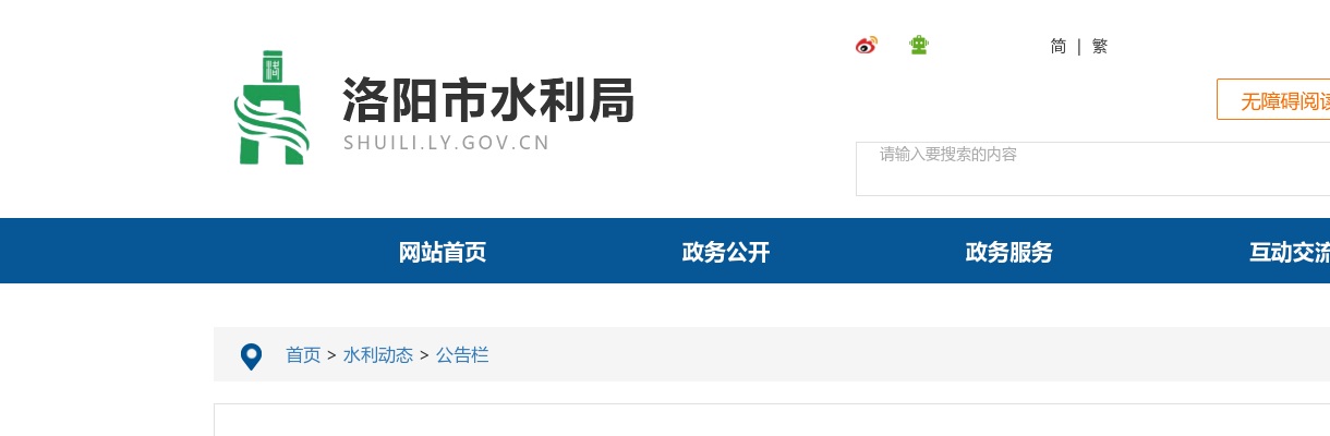 2025年洛阳市水利事业发展中心（洛阳市水旱灾害防御中心）招才引智2人公告 图片